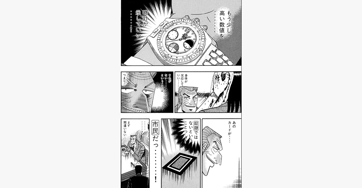 Tonegawa using a Breitling Chronomat during the E-Card game