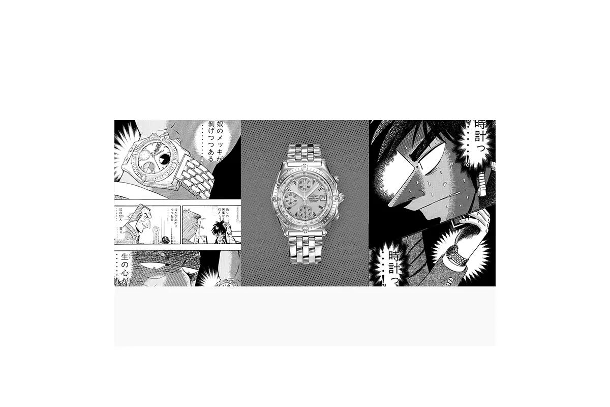 Breitling Chronomat ref. 13050 surrounded by Kaiji manga panels
